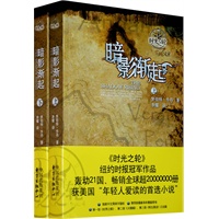 暗影渐起·时光之轮4