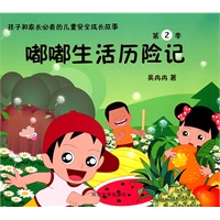 嘟嘟生活历险记第二季