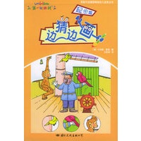边猜边画:多元智能阶梯绘画游戏(全四册)