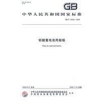铅酸蓄电池用极板GB/T 23636-2009