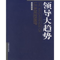领导大趋势