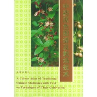 中药原色图谱及栽培技术