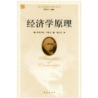 经济学原理