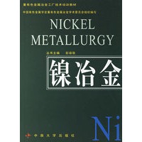 镍冶金(重有色金属冶金工厂技术培训教材)