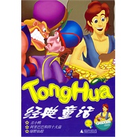 经典童话（注音版）（第二集）（4册）（注音版）