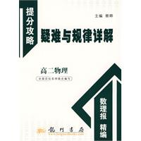 高二物理：提分攻略疑难与规律详解