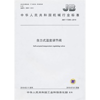 自力式温度调节阀:中华人民共和国机械行业标准