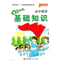 12版Q-BOOK高中政治基础知识