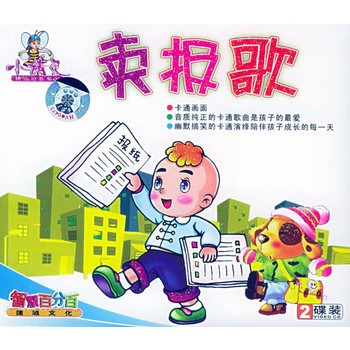 卖报歌(2vcd)