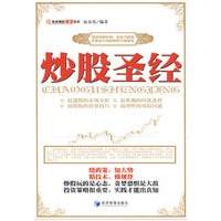 炒股圣经