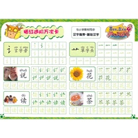 描红进阶万次卡：汉字偏旁 基础汉字——喜羊羊与灰太狼4开心闯龙年