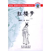 红楼梦（上下册）