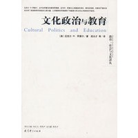 文化政治与教育/教育社会与文化译丛