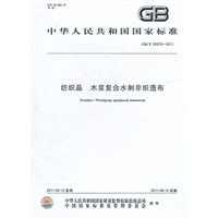 纺织品 木浆复合水刺非织造布 GB/T 26379-2011
