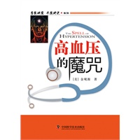 高血压的魔咒