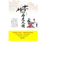 零碎的历史风情