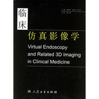 临床仿真影像学