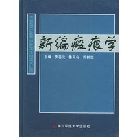 新编瘢痕学