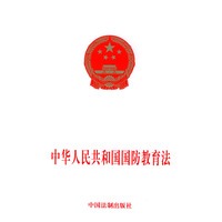 中华人民共和国国防教育法
