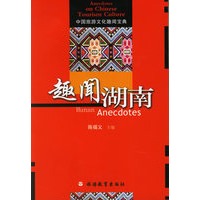 趣闻湖南