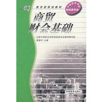 商贸财会基础