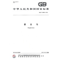 蒙古马