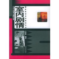 室内剧情——内心的景摄影丛书