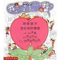 我不喜欢爸爸妈妈