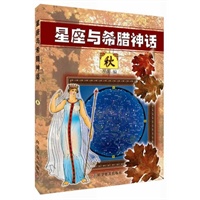 星座与希腊神话——秋
