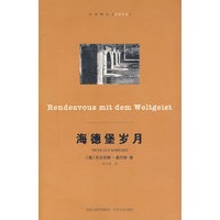 海德堡岁月