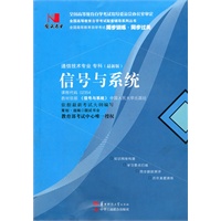 国试书业·信号与系统