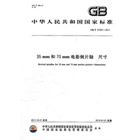 35mm和70mm电影倒片轴 尺寸