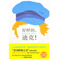 好样的迪克