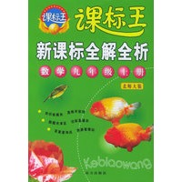 新课标全解全析·数学九年级上册（北师大版）