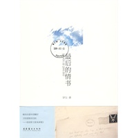 最后的情书