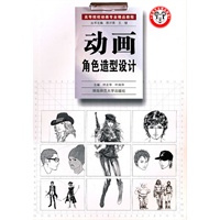 动画角色造型设计