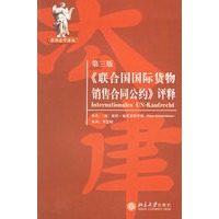 第三版《联合国国际货物销售合同公约》评释——世界法学译丛