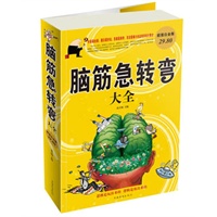 脑筋急转弯 大全集