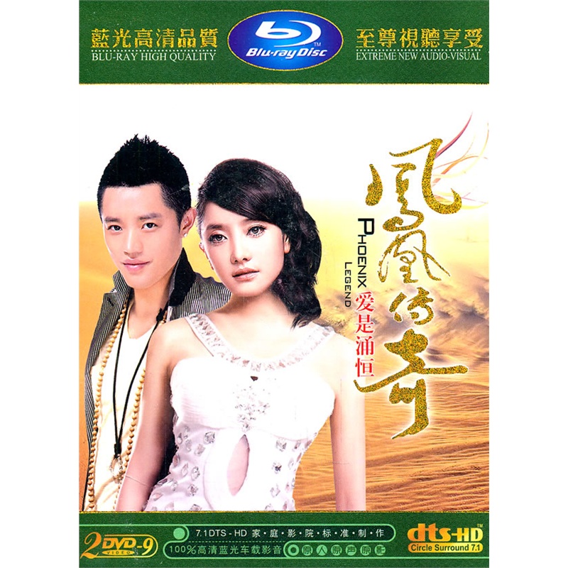 凤凰传奇:爱是涌恒(bd 蓝光 2dvd-9)