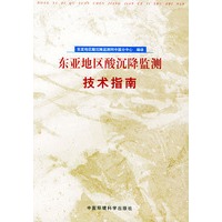 东亚地区酸沉降监测技术指南