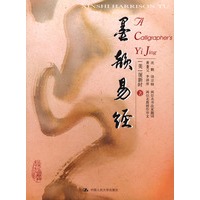 墨韵易经