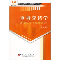 市场营销学——高职高专经济管理类专业基础课教材系列