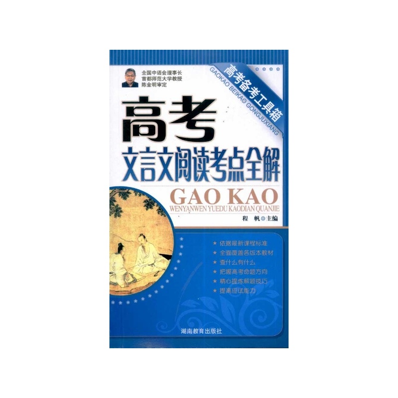 【高考文言文阅读考点全解图片】高清图_外观