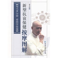新型抗衰保健按摩图解