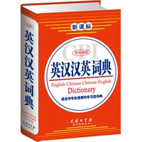 商务国际英汉汉英词典