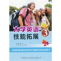 大学英语技能拓展3