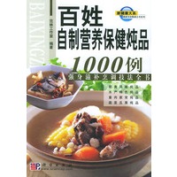 百姓自制营养保健炖品1000例：强身滋补烹调技法全书