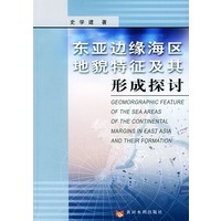 东亚边缘海区地貌特征及其形成探讨