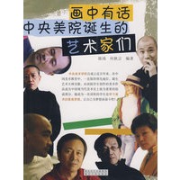 画中有话 中央美院诞生的艺术家们