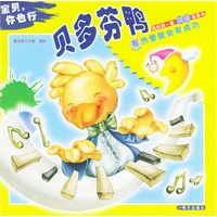 贝多芬鸭